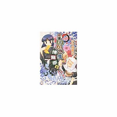 怪異いかさま博覧亭 新装版 １ 電撃ジャパンｃ 小竹田貴弘 著者 通販 Lineポイント最大get Lineショッピング