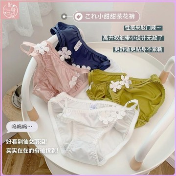✨貼身爆款✨40~70公斤甜甜花茶~牛奶絲 滑緞面 精緻繡花 性感細帶 高叉 舒適 親膚 抗菌低襠 女生 低腰三角內褲