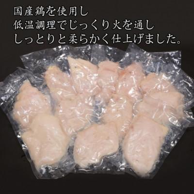 ふるさと納税 八千代町 糖質ゼロ・保存料不使用!国産鶏 サラダチキン 約1kg 