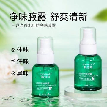 桃園出貨 韓泊莉清新淨味腋露噴霧持久清新除臭腋臭汗味異味香水香體露男女 香氛止汗露 去汗味 腋下除臭 體香噴霧