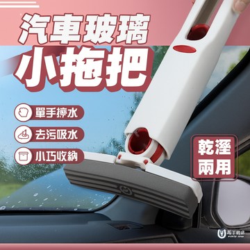 【馬丁】汽車玻璃小拖把 擋風玻璃拖把 玻璃拖把 迷你拖把 迷你海綿拖 迷你小拖把 輕便拖把 便攜拖把 輕便拖把 拖把