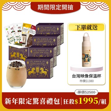 新年限定驚喜禮包x5盒 免費送：台灣映像不鏽鋼保溫杯550mlx1(市價$1380)