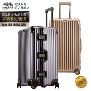 歐沃超規格 APEX 鋁殼 全鋁鎂合金行李箱 全鋁鎂合金胖胖箱 全鋁胖胖箱