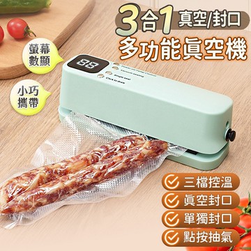 FJ無線多功能3合1攜帶型真空機JK7(真空/封口/充氣 露營 野餐 家用 零食封口