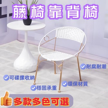 藤條椅 藤椅 靠背椅 單人椅子 兒童小藤椅 成人陽臺家用凳子
