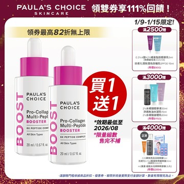 寶拉珍選 高效胜肽膠原緊緻精萃20ml (商品效期至2026/8/28)