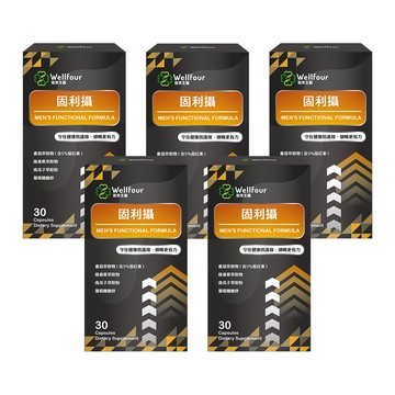 Wellfour 衛芙生醫 固利攝(30顆/盒) 5盒組
