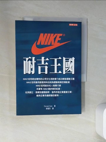 【書寶二手書T2／財經企管_U9P】Nike耐吉王國_麥慧芬, DonaldKatz