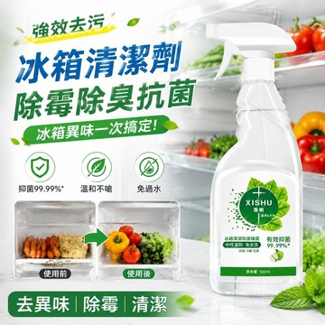 隔日出🚚強效去污✨ 冰箱清潔劑 除霉除臭抗菌 膠條除霉專用 萬能清潔劑 免過水 冰箱除臭除菌