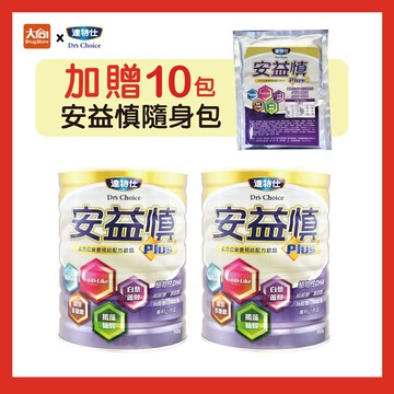 達特仕 安益慎PLUS【2罐組】加贈10包安益慎隨身包(隨身包效期2026.9.19)