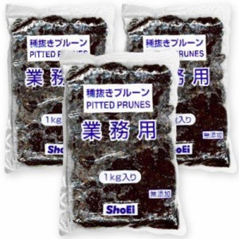 送料無料》業務用 種抜き プルーン 1kg （1000g）× 3袋 正栄食品 通販 LINEポイント最大1.0%GET | LINEショッピング