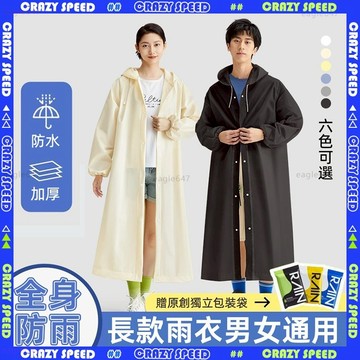 💧樂享旅行 輕便環保EVA雨衣💧日系風衣型 機車雨衣 連身雨衣 旅行好物 時尚雨衣 加厚雨衣 登山 一件式雨衣 成人雨衣
