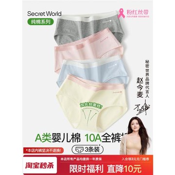 secretworld內褲女款純棉2025新款A類嬰兒棉10A抑菌襠三角短褲