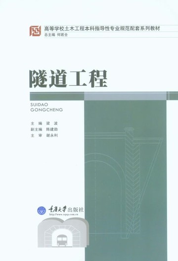 【電子書】隧道工程