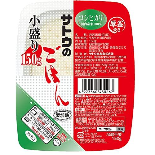 サトウのごはん こだわりコシヒカリ小盛り 150g×20個