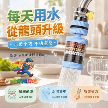 🌜台灣出貨🌛 可拆洗水龍頭過濾器 淨化水質 360°萬能接口 家用自來水防濺花灑 濾水器濾芯 過濾器 通用凈水器 淨水器