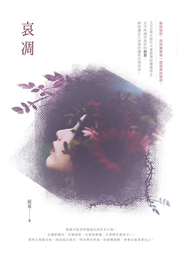 【電子書】哀凋