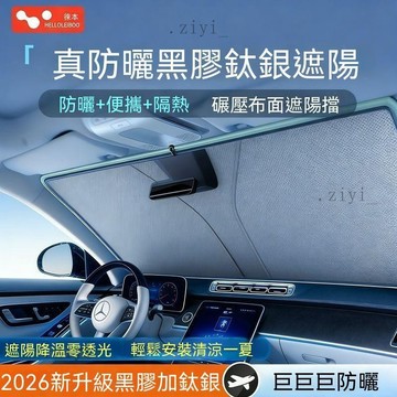 Kia 汽車遮陽簾 Sportage Sorento Picanto K3 隔熱防曬 汽車遮陽板 免運