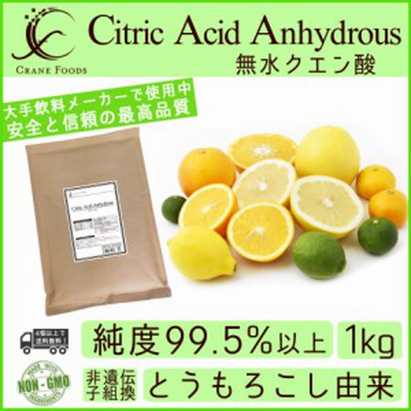 限定価格セール！】 クエン酸 無水 食品グレード 12kg 1kg×12袋 en