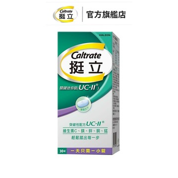 挺立 關鍵迷你錠UC-II 30錠 2盒組