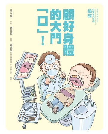 【電子書】顧好身體的大門口