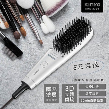 KINYO 珍珠光溫控髮妝梳