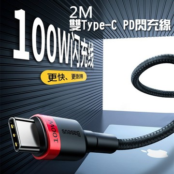 倍思卡福樂 雙Type-C100W i16充電線 i15PD傳輸線 適iPad Switch 安卓手機 筆電 另有60W