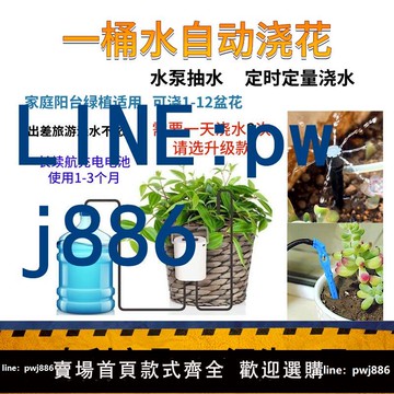 【店家補貼】智能澆花機定時自動澆水器家用懶人滴水神器陽臺盆栽植物灌溉系統