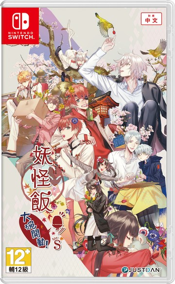 【AS電玩】春季發售 首批特典 NS Switch 妖怪飯～大碗開動！～ for S 中文版