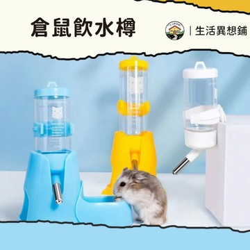 倉鼠水壺 水瓶 飲水器 寵物飲水 倉鼠飲水器 倉鼠水壺 倉鼠滾珠水壺 倉鼠水壺架 小寵水壺 倉鼠水瓶 滾珠飲水器