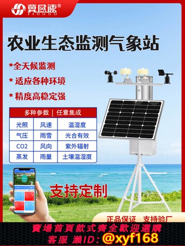 {可打統編 保固一年}室外農業生態氣象站戶外雨量自動監測站大棚溫濕度風速風向檢測儀