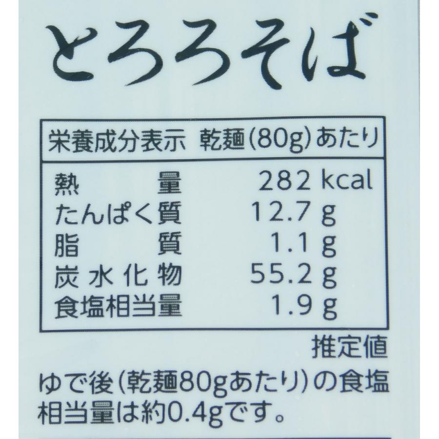 そば　乾麺　蕎麦　揖保の滝　播州とろろそば ８００ｇ