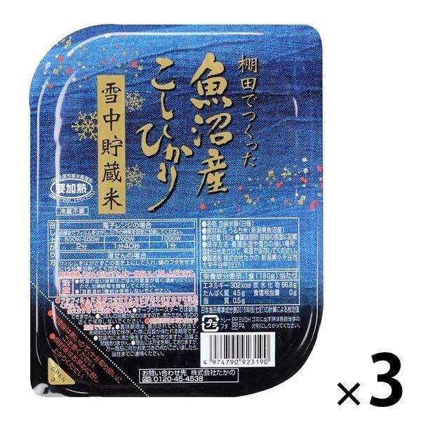 たかのたかの 棚田でつくった魚沼産こしひかり 雪中貯蔵米 1セット（3食） パックご飯