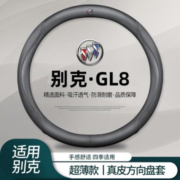 別克GL8方向盤套專用免手縫新老款GL8陸尊2.0T汽車把套防滑舒適