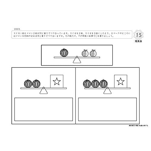 016 ばっちりくんドリル 数の比較・釣り合い(応用編) (理英会の家庭学習支援シリーズ)