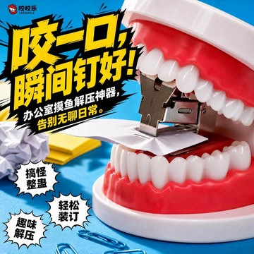 ⚡️台灣出貨⚡️假牙訂書機 假牙造型訂書機 迷你便攜文具 創意整蠱訂書機 個性釘書機 桌面擺件 搞怪訂書機 牙齒訂書機