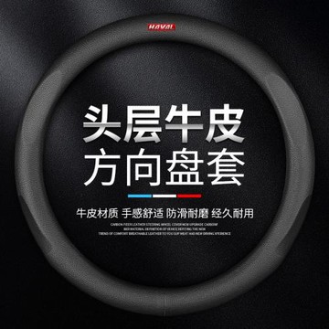 哈弗方向盤套適用于H6 H2 H5H7 LH4H9H1H8M6專用碳纖哈佛方向盤套