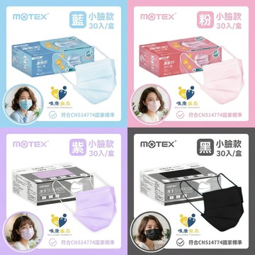 摩戴舒 MOTEX 醫療平面口罩 小臉款 (天空藍 櫻花粉 紫 黑) 30入/盒 實體店面 唯康藥局
