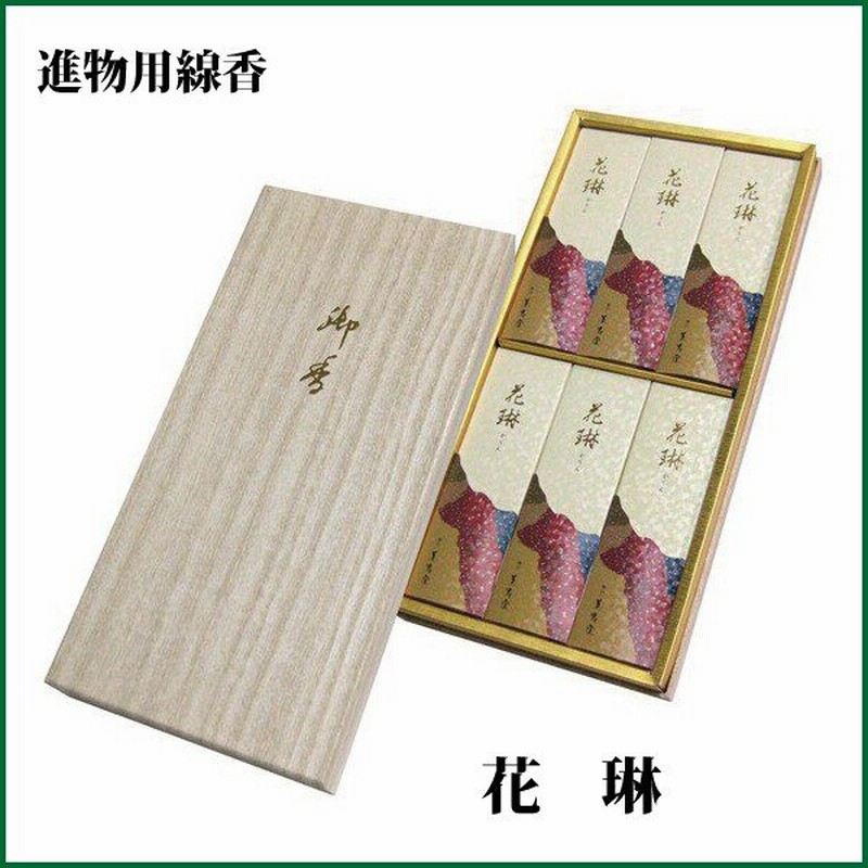 線香 贈答用 ギフト 進物用線香 花琳 短寸6箱入和装紙箱 薫寿堂 御供 お供え 喪中見舞い 新盆見舞い 御仏前 御霊前 通販 Lineポイント最大0 5 Get Lineショッピング