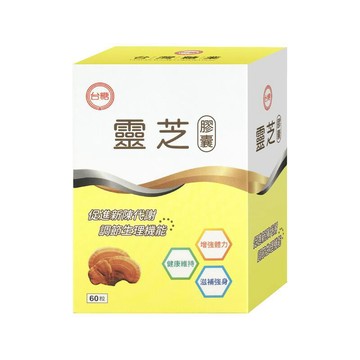 台糖 【台糖】靈芝60粒(2盒/組)