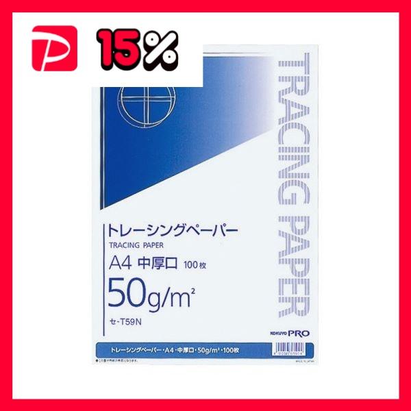 コクヨ ナチュラルトレーシングペーパー 中厚口(無地) A4 50g m2 セ-T59N 1セット(1000枚：100枚×10冊)