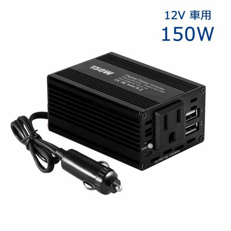 Shayson インバーター 12v シガーソケット Usb コンセント 車載 充電器 カーインバーター 150w Usb2ポート Acコンセント 2口 Dc12vをac110vに変換 修正正弦波 12 通販 Lineポイント最大get Lineショッピング