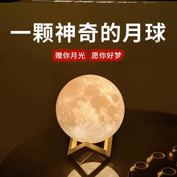 3D月球燈月亮燈創意星球星空燈氛圍睡眠床頭小夜燈臥室臺燈磁懸浮