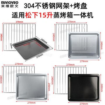 不沾盤適用松下15L升NU-JK101W/SC100W蒸烤箱304不銹鋼烤網架蒸盤
