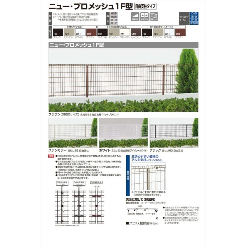 最大83％オフ！ 大型フェンス <br>四国化成 シコク <br>BRF1型用 <br