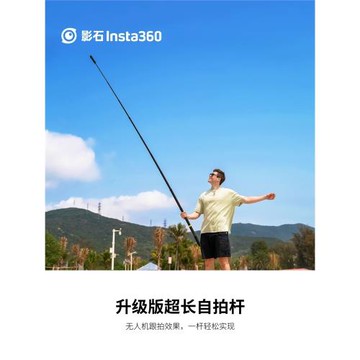 影石Insta360 X5 3米超長隱形自拍桿X4/X3/ONE X2/RS運動相機配件