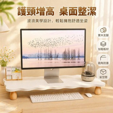 台灣出貨✨ 電腦顯示器增高架 筆記本桌面收納架 辦公桌螢幕抬高置物架 穩固支撐底座 簡約現代設計