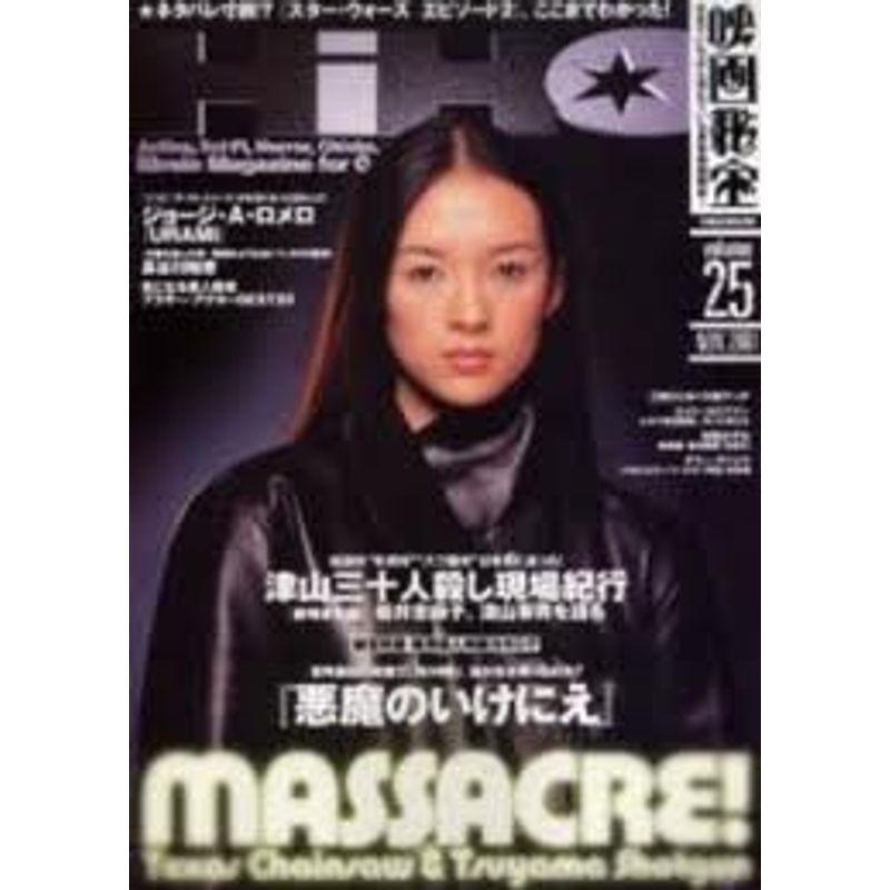 まさかのMassacre特集号 (洋泉社MOOK)