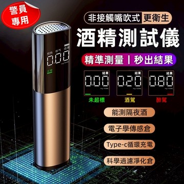 【 台灣現貨】熱銷酒測器 酒測 警用酒測器 酒測棒 酒精測試儀 酒精測試器 酒精濃度檢測 酒測器吹嘴 酒精測試儀 酒測儀