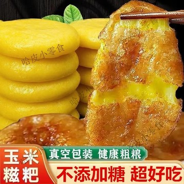 可開發票【新貨 獨立包裝】玉米 糍粑 糍粑 純手工玉米 粑粑 農家特產休閑食品 年糕 零食 糯米 糯米粑